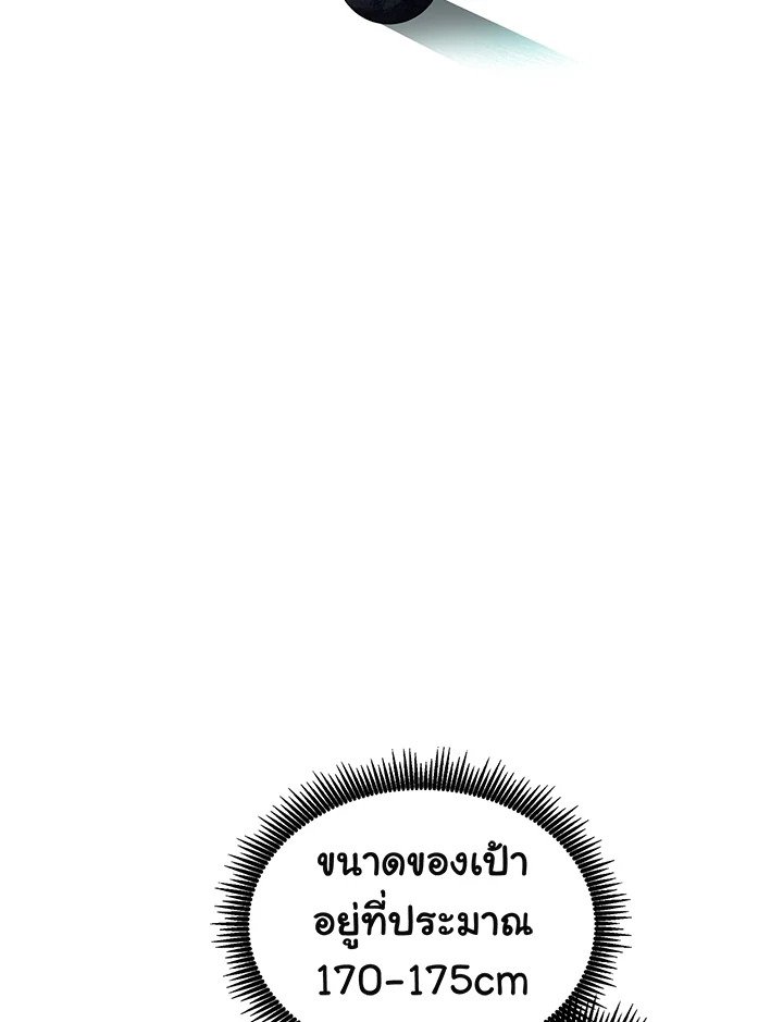 Arcane Sniper ตอนที่ 93 86