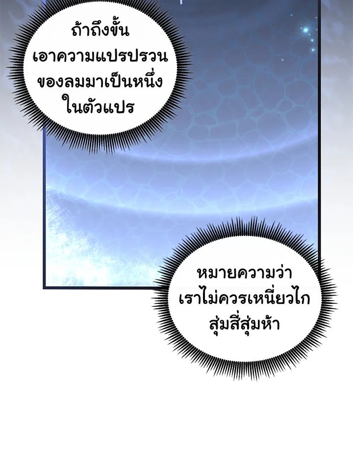 Arcane Sniper ตอนที่ 93 84