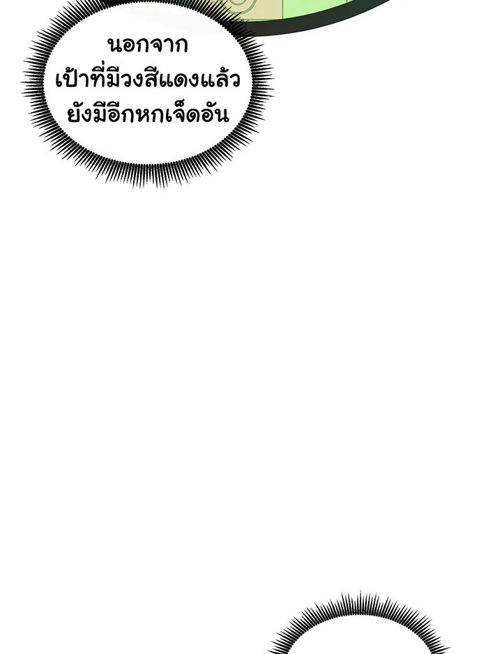 Arcane Sniper ตอนที่ 93 88