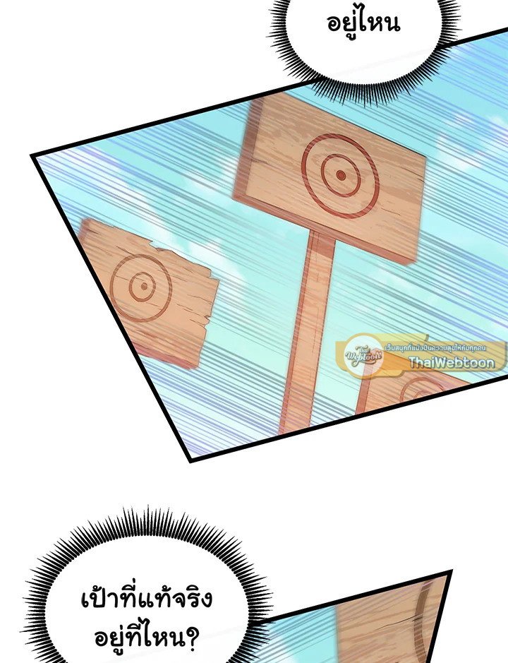 Arcane Sniper ตอนที่ 93 89