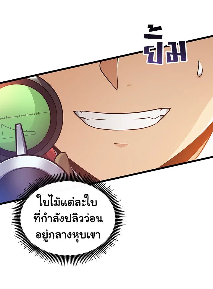 Arcane Sniper ตอนที่ 93 92