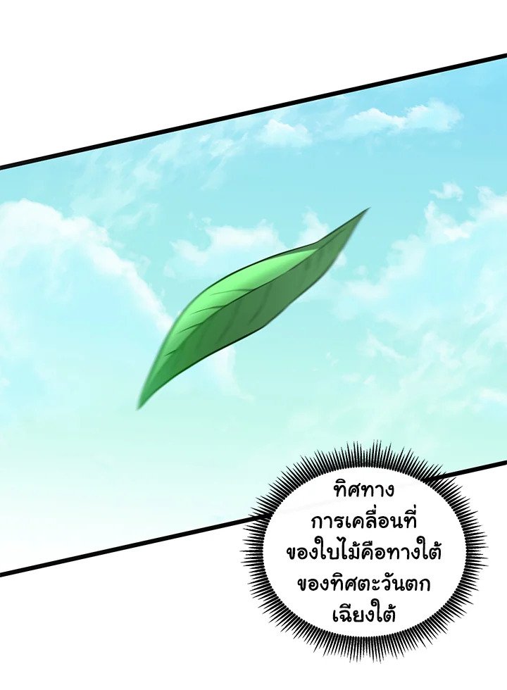 Arcane Sniper ตอนที่ 93 93