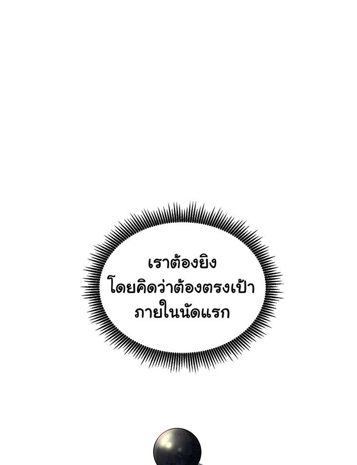 Arcane Sniper ตอนที่ 93 85