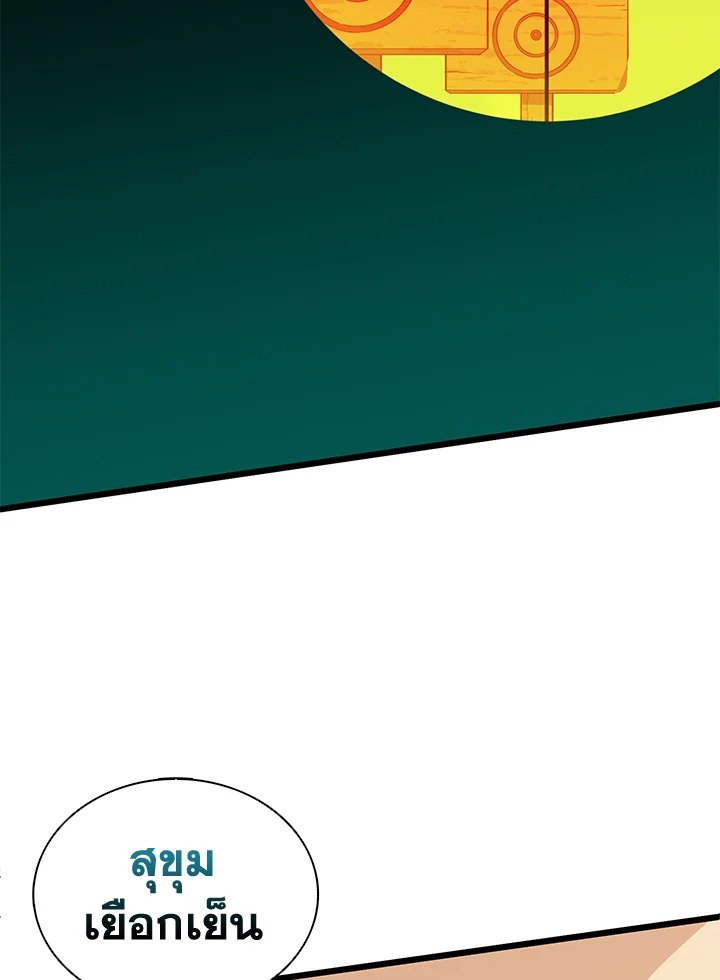 Arcane Sniper ตอนที่ 93 97