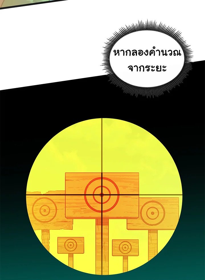 Arcane Sniper ตอนที่ 93 95