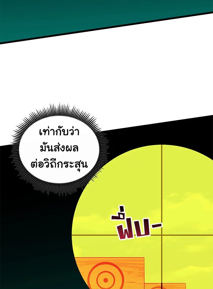 Arcane Sniper ตอนที่ 93 96