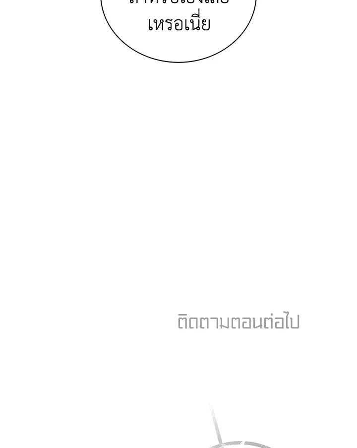 Arcane Sniper ตอนที่ 93 117