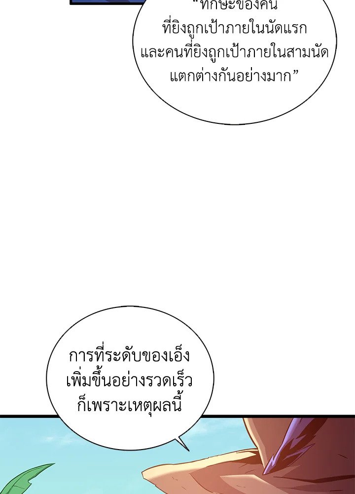 Arcane Sniper ตอนที่ 94 10
