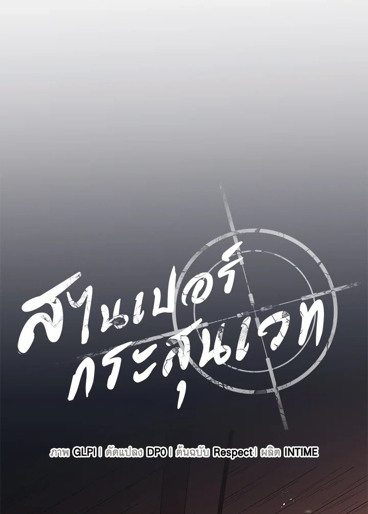 Arcane Sniper ตอนที่ 94 18