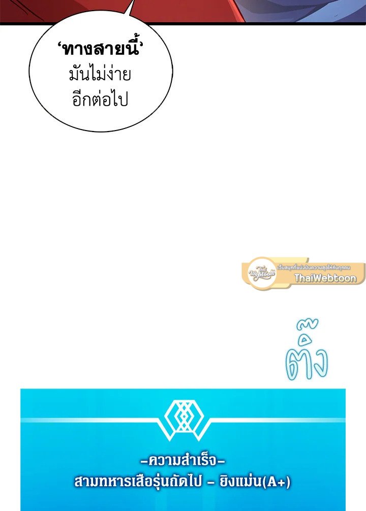 Arcane Sniper ตอนที่ 94 15