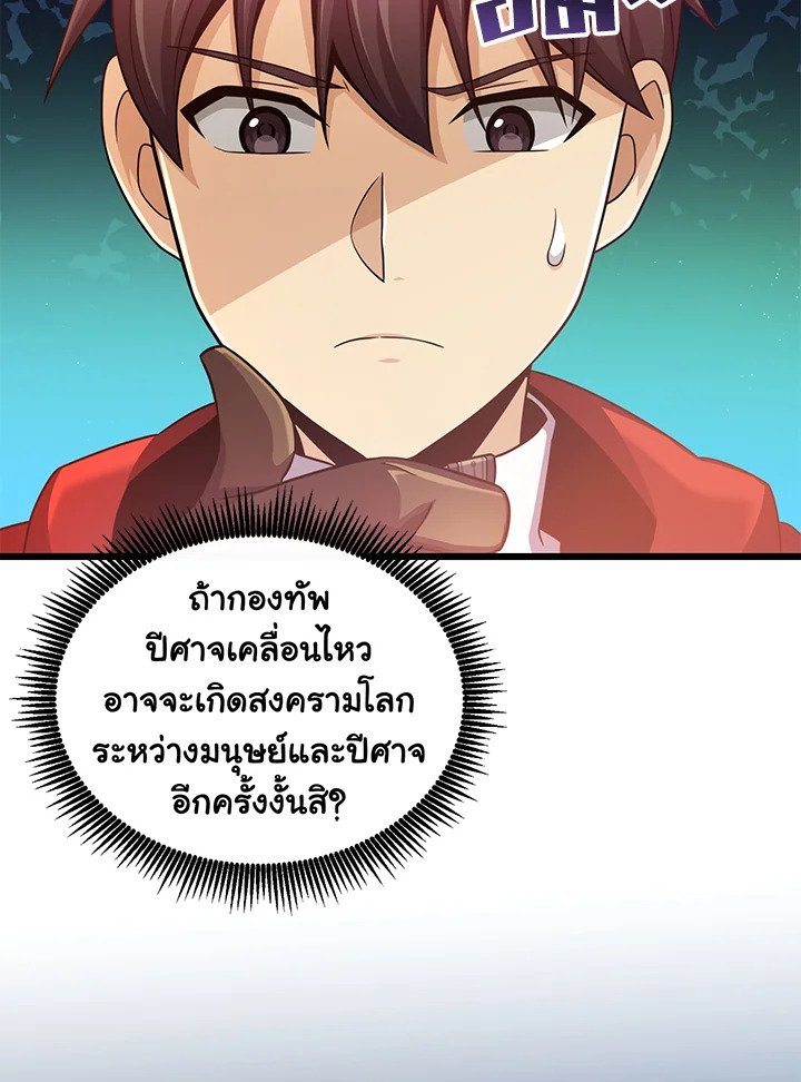 Arcane Sniper ตอนที่ 94 39