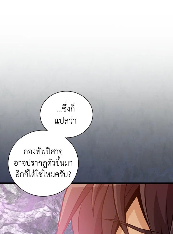 Arcane Sniper ตอนที่ 94 36