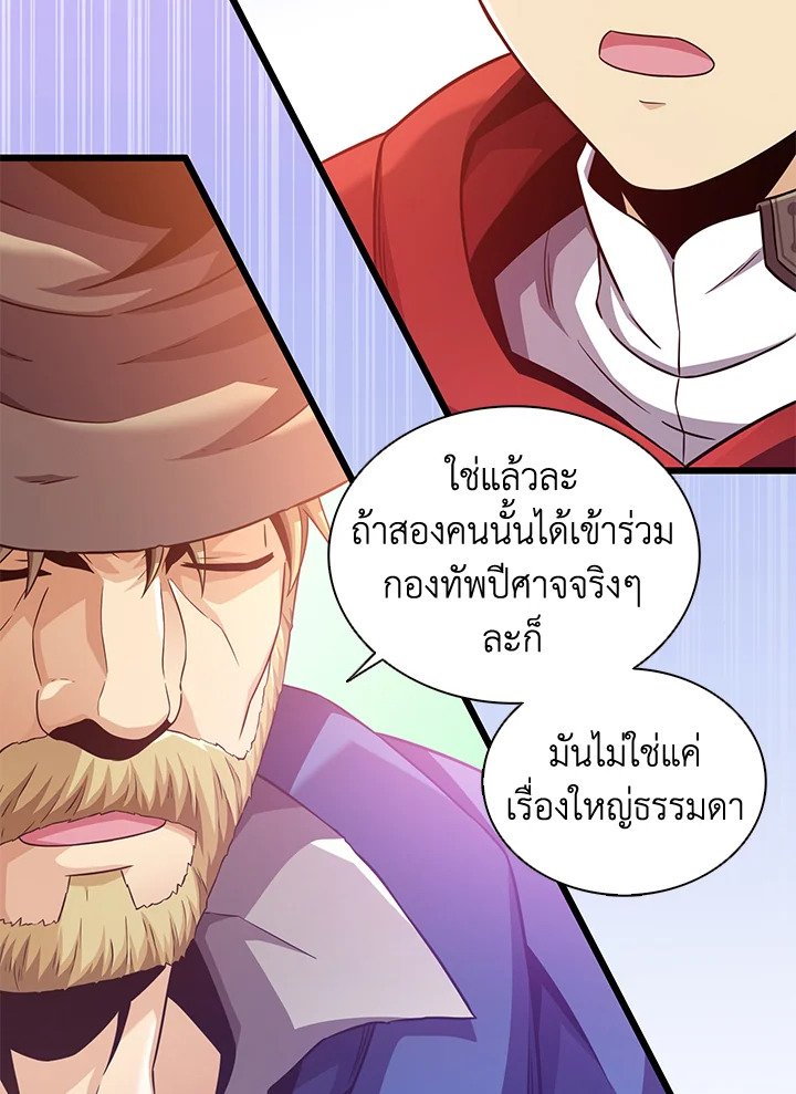 Arcane Sniper ตอนที่ 94 31