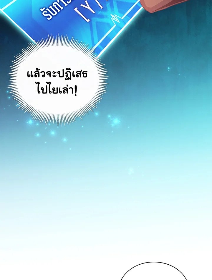 Arcane Sniper ตอนที่ 94 48