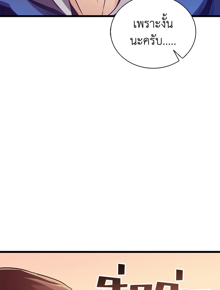 Arcane Sniper ตอนที่ 94 50