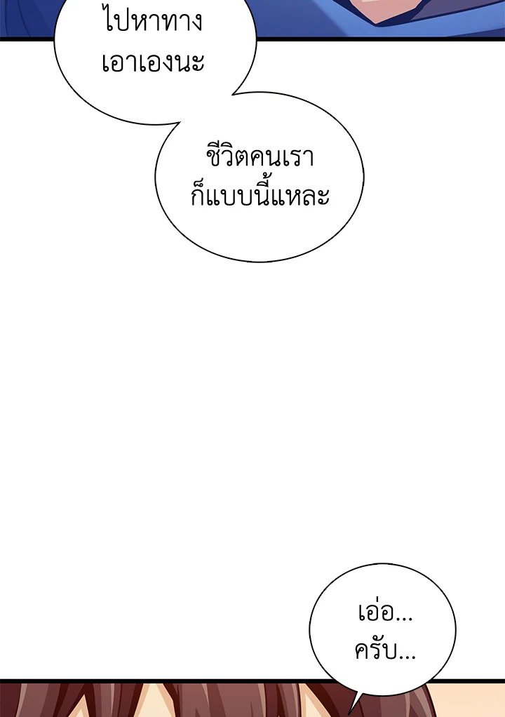 Arcane Sniper ตอนที่ 94 63