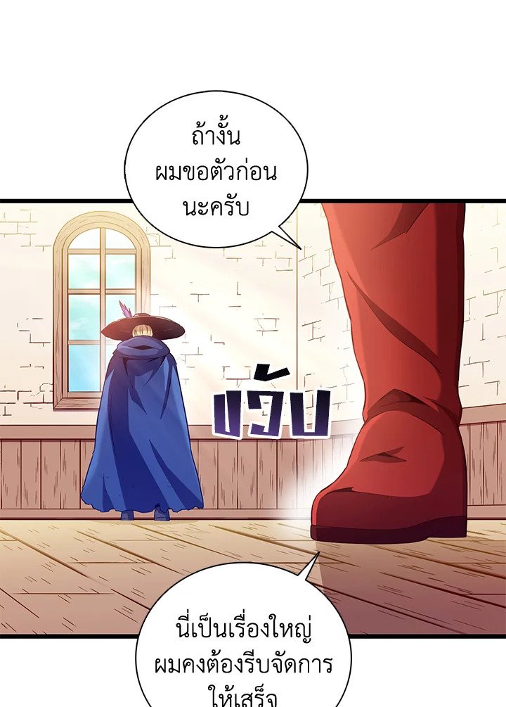 Arcane Sniper ตอนที่ 94 65