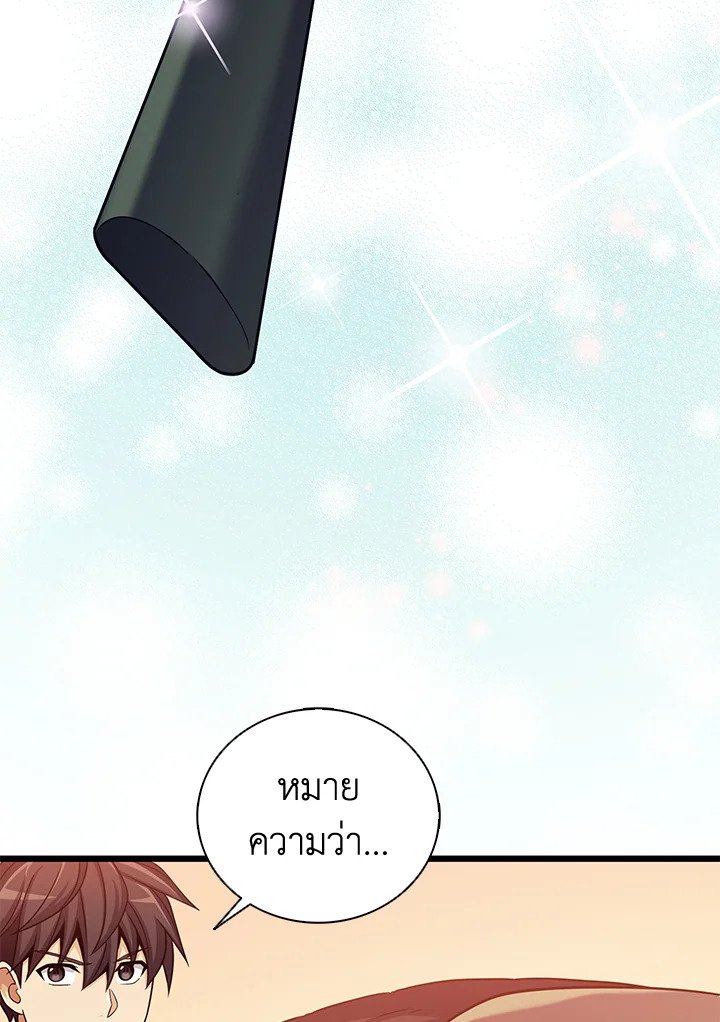 Arcane Sniper ตอนที่ 94 61