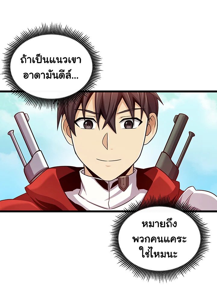Arcane Sniper ตอนที่ 94 74