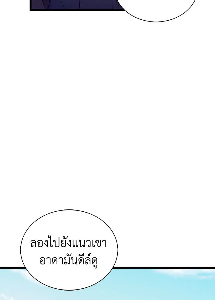 Arcane Sniper ตอนที่ 94 69