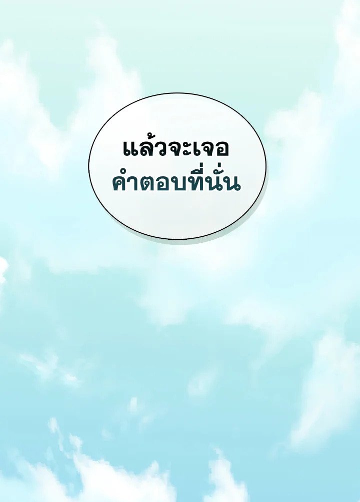 Arcane Sniper ตอนที่ 94 71