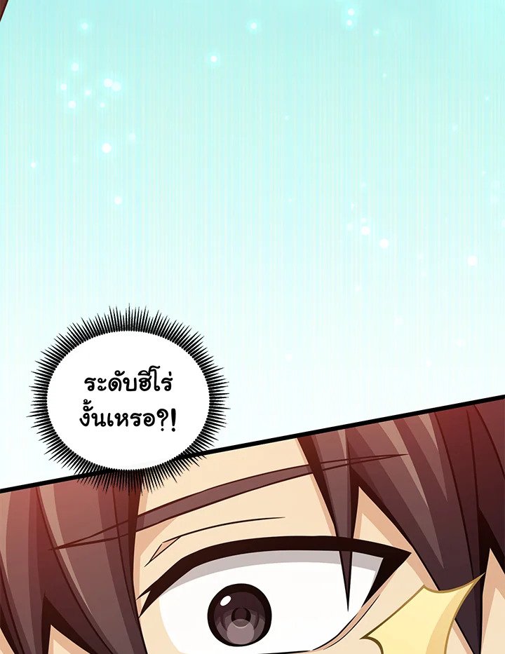 Arcane Sniper ตอนที่ 94 80