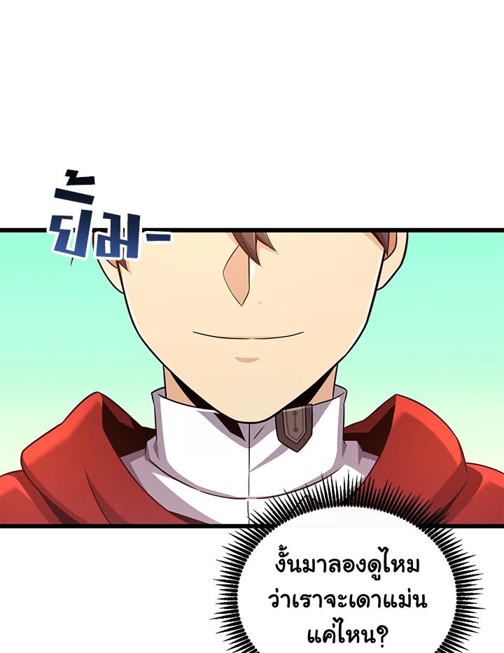 Arcane Sniper ตอนที่ 94 75