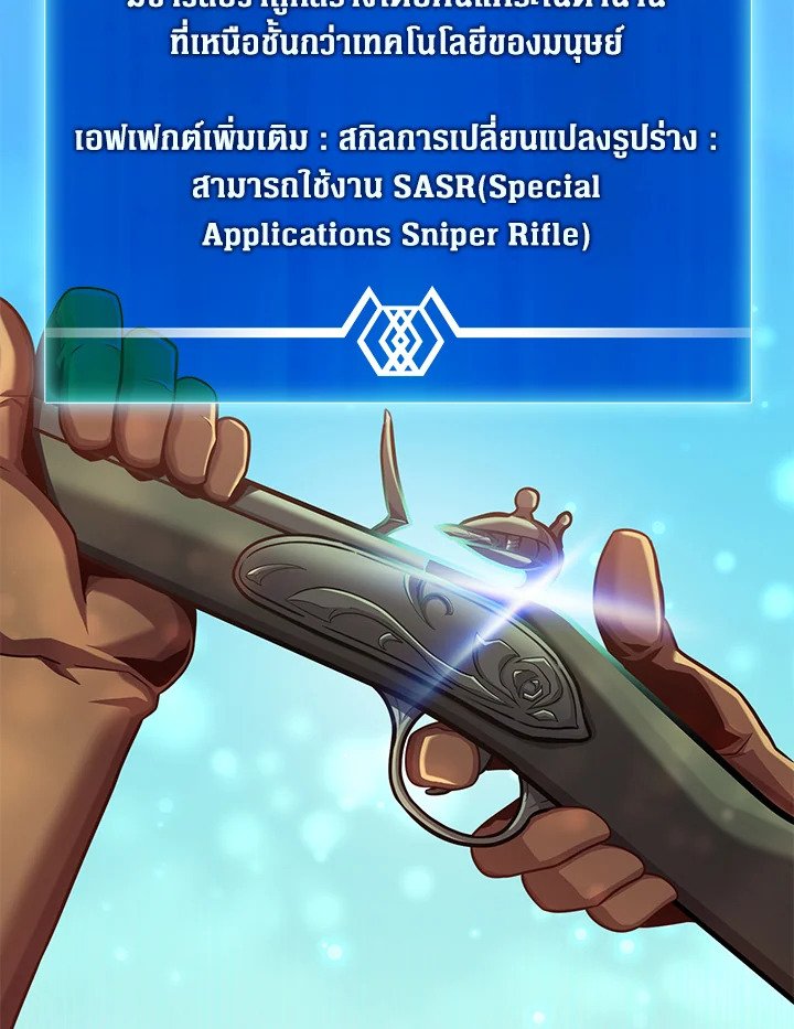 Arcane Sniper ตอนที่ 94 79