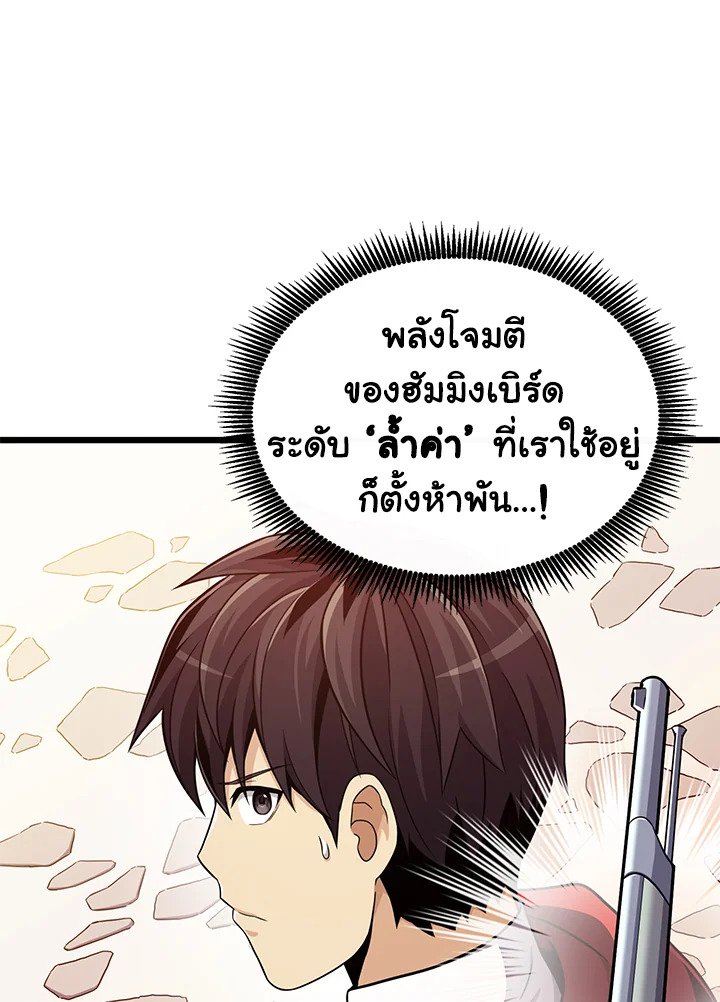 Arcane Sniper ตอนที่ 94 86