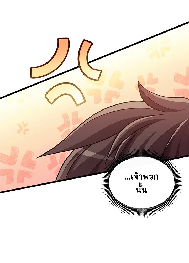 Arcane Sniper ตอนที่ 94 88