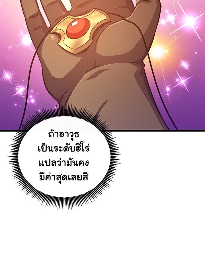 Arcane Sniper ตอนที่ 94 82