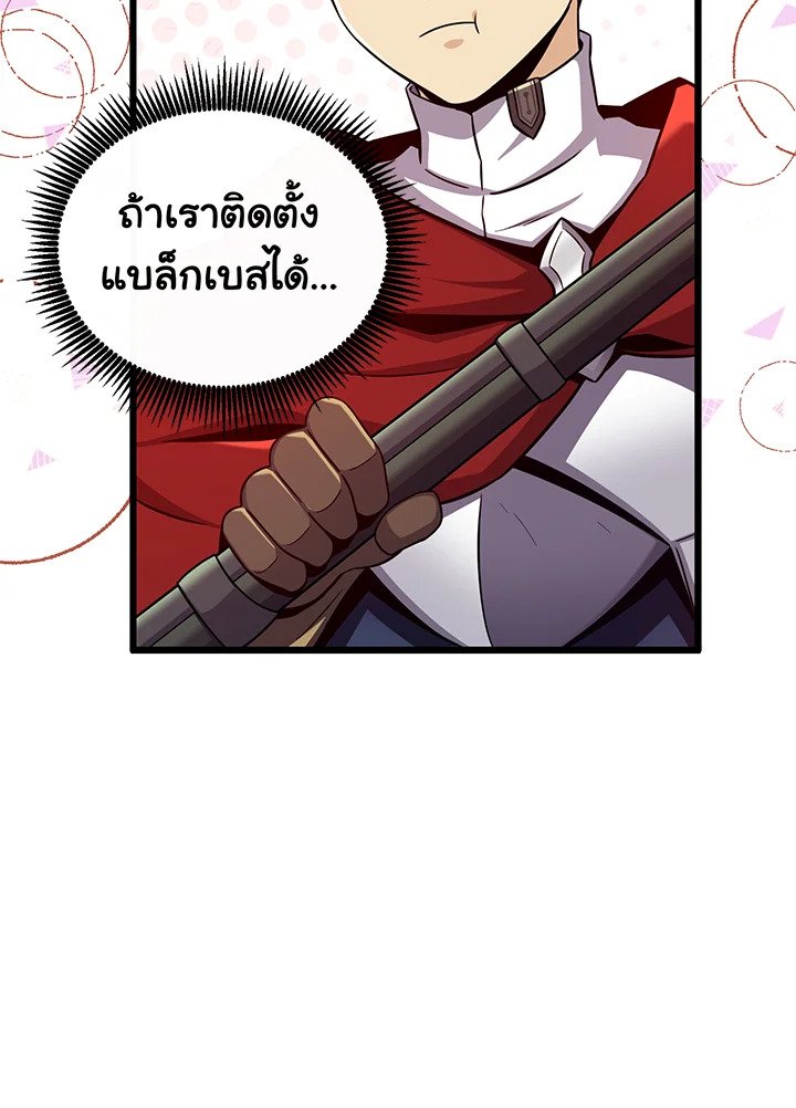 Arcane Sniper ตอนที่ 94 93