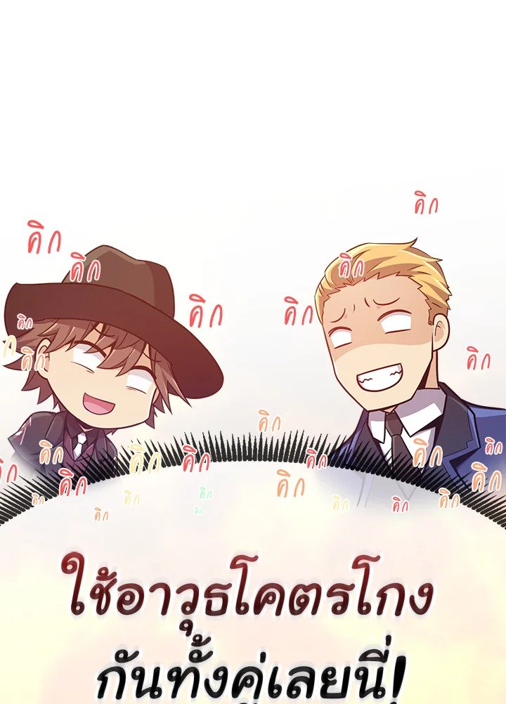 Arcane Sniper ตอนที่ 94 89