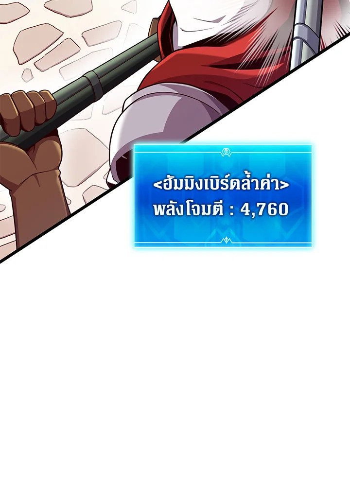 Arcane Sniper ตอนที่ 94 87