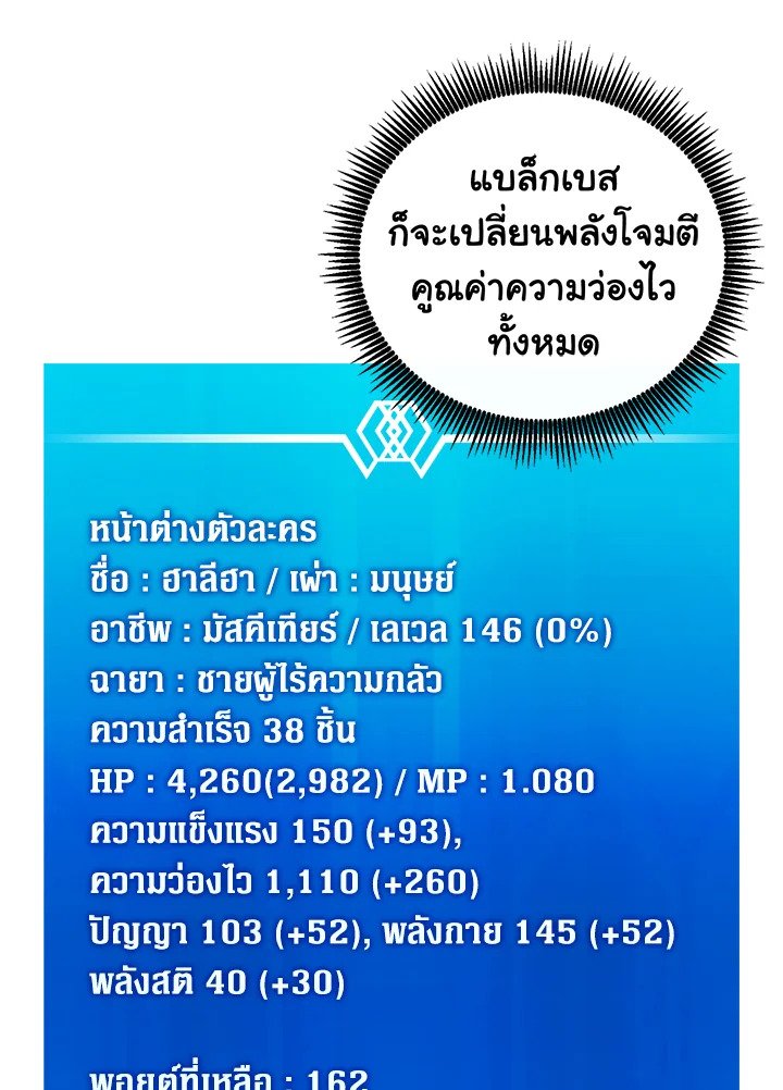 Arcane Sniper ตอนที่ 94 94