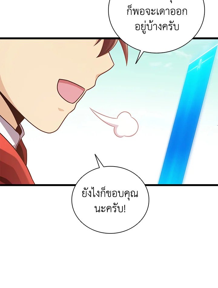 Arcane Sniper ตอนที่ 94 108