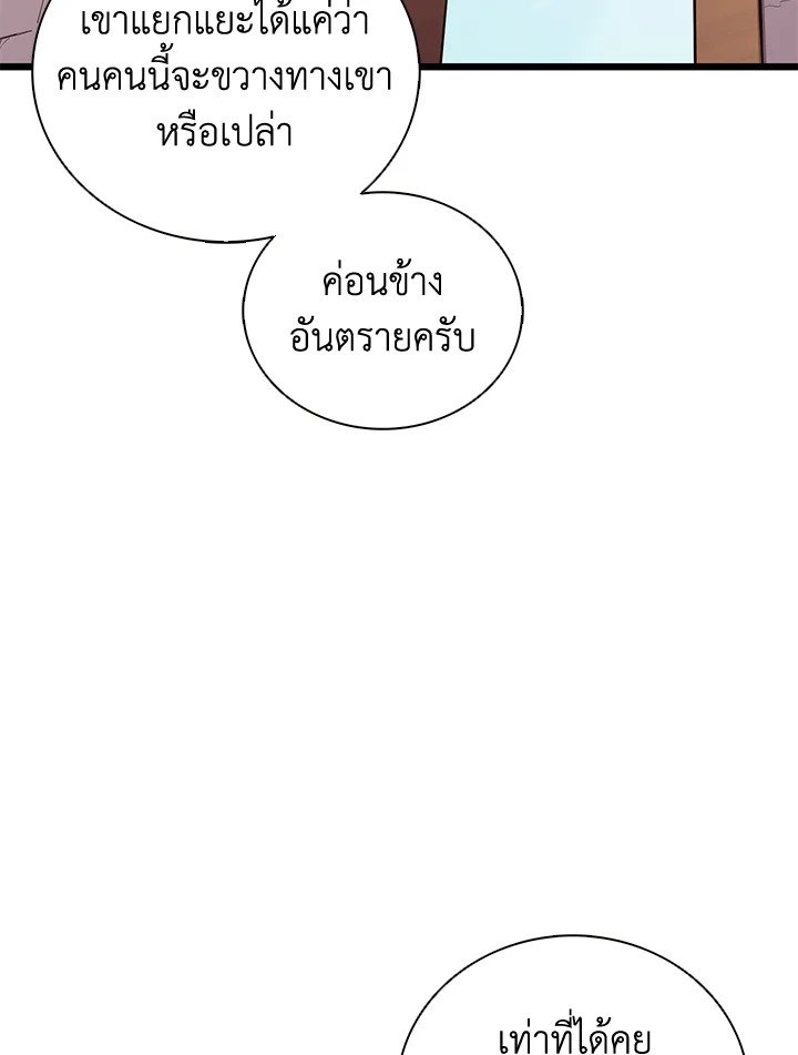 Arcane Sniper ตอนที่ 94 107