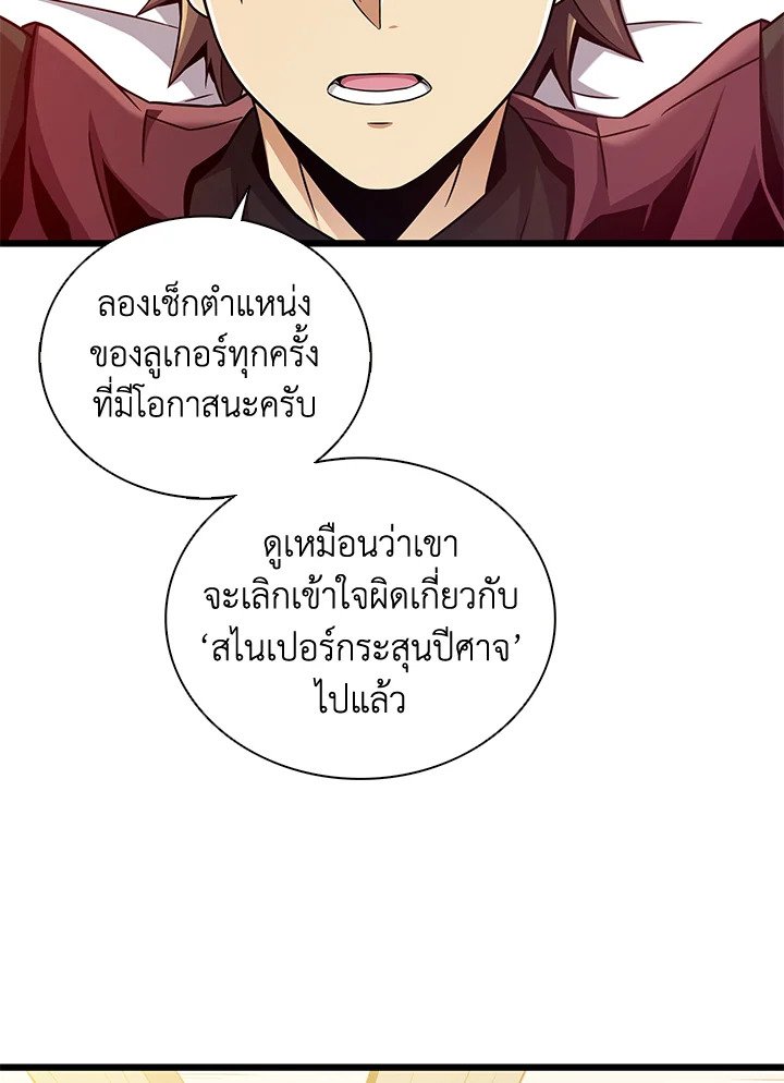 Arcane Sniper ตอนที่ 94 103