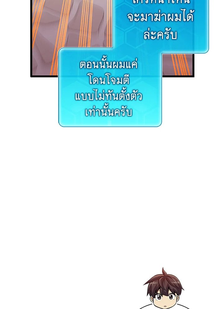 Arcane Sniper ตอนที่ 94 100