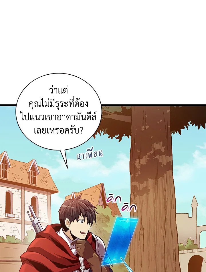 Arcane Sniper ตอนที่ 94 109