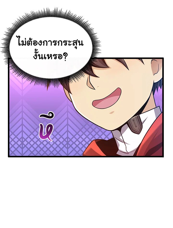 Arcane Sniper ตอนที่ 94 113