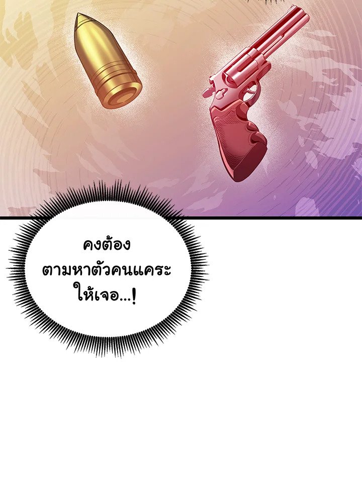 Arcane Sniper ตอนที่ 94 116