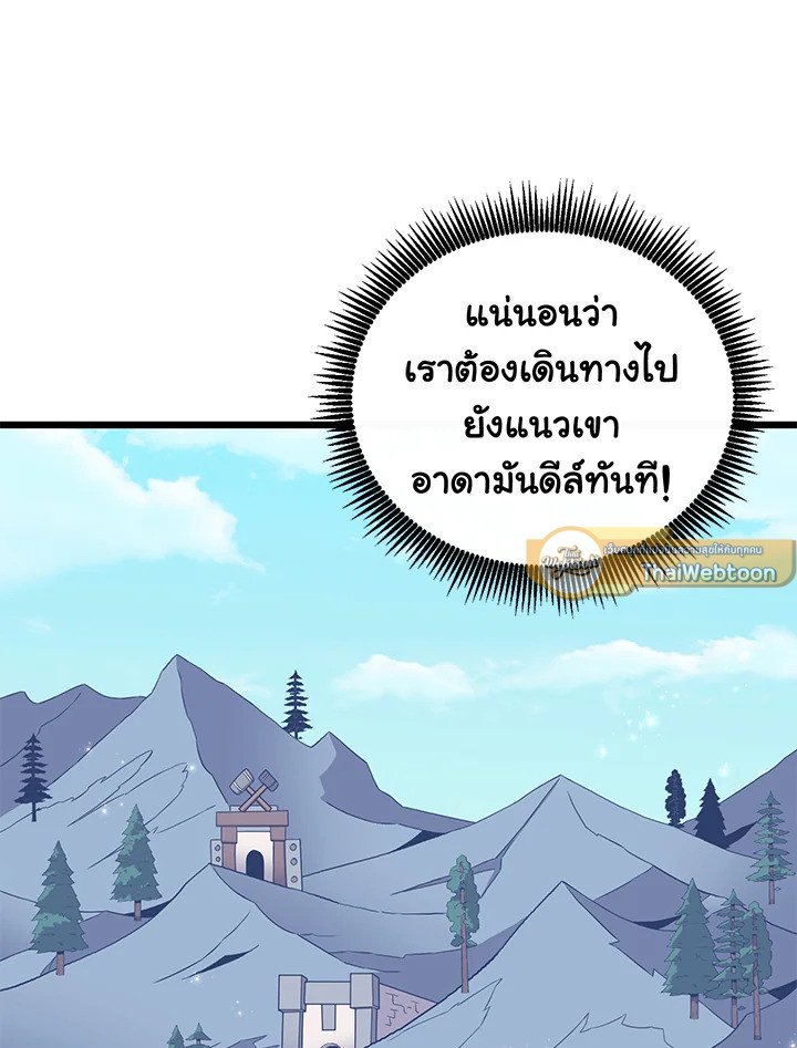 Arcane Sniper ตอนที่ 94 117