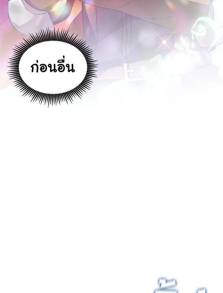 Arcane Sniper ตอนที่ 94 120