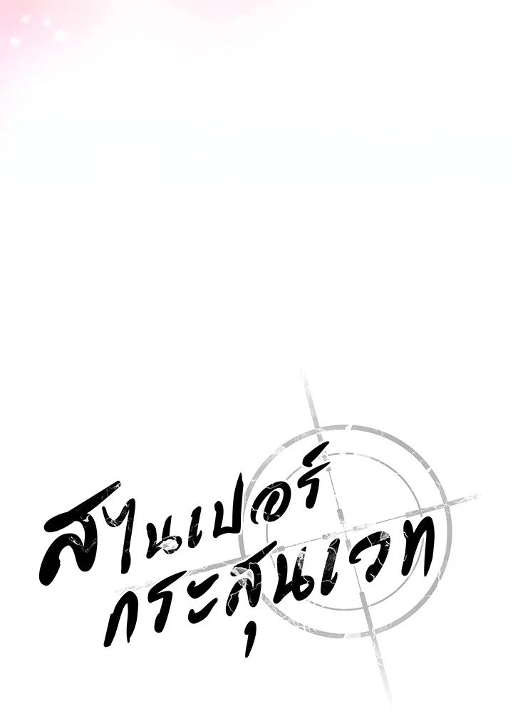 Arcane Sniper ตอนที่ 94 133