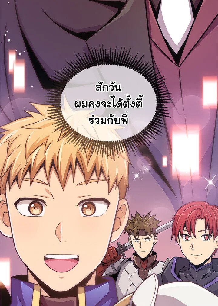 Arcane Sniper ตอนที่ 94 145