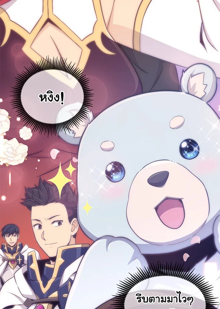 Arcane Sniper ตอนที่ 94 143