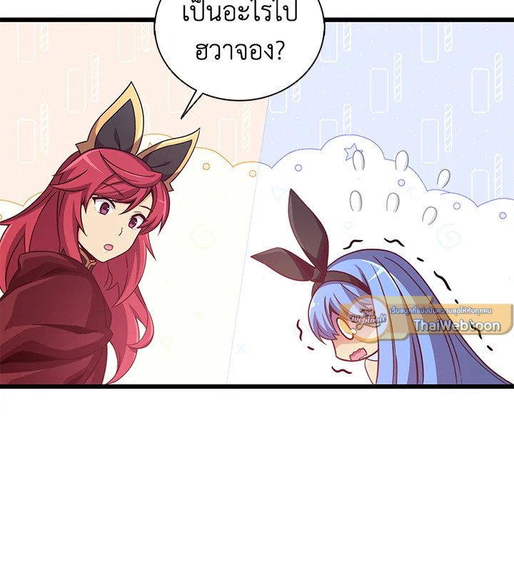 Arcane Sniper ตอนที่ 95 23