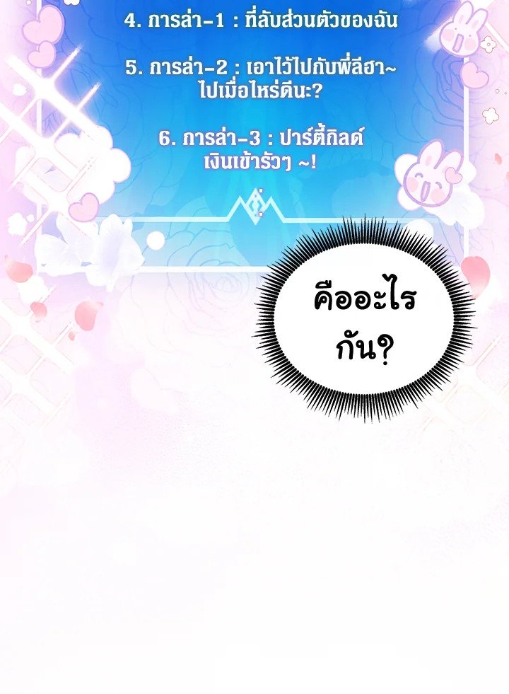 Arcane Sniper ตอนที่ 95 16