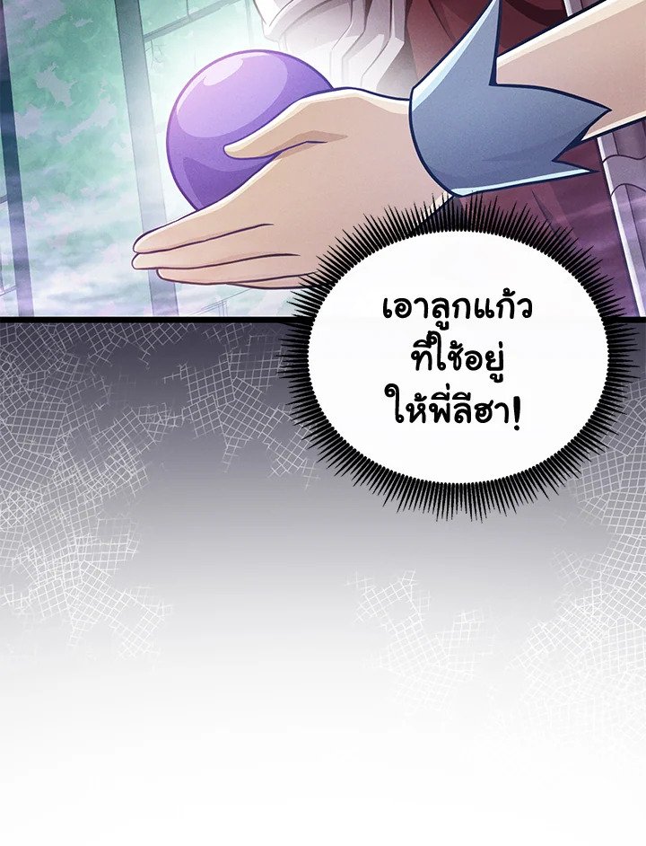 Arcane Sniper ตอนที่ 95 32